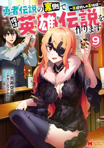 モンスターコミックス