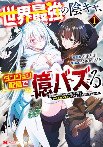 モンスターコミックス