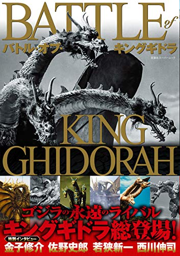 Amazonでのバトル・オブ・キングギドラ (双葉社スーパームック)。アマゾンならポイント還元本が多数。作品ほか、お急ぎ便対象商品は当日お届けも可能。またバトル・オブ・キングギドラ (双葉社スーパームック)もアマゾン配送商品なら通常配送無料。