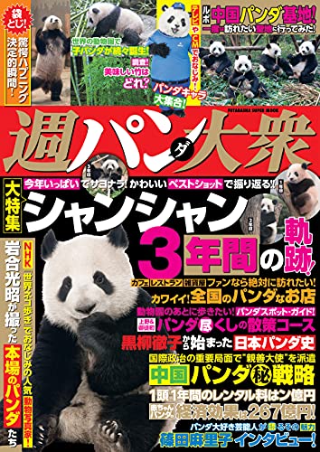 Amazonでの週パンダ大衆 (双葉社スーパームック)。アマゾンならポイント還元本が多数。作品ほか、お急ぎ便対象商品は当日お届けも可能。また週パンダ大衆 (双葉社スーパームック)もアマゾン配送商品なら通常配送無料。