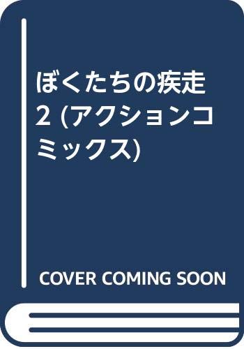 アクションコミックス