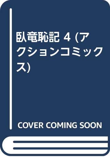 アクションコミックス