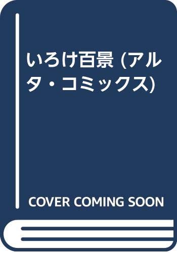 アルタ・コミックス