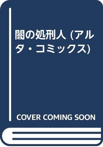 アルタ・コミックス