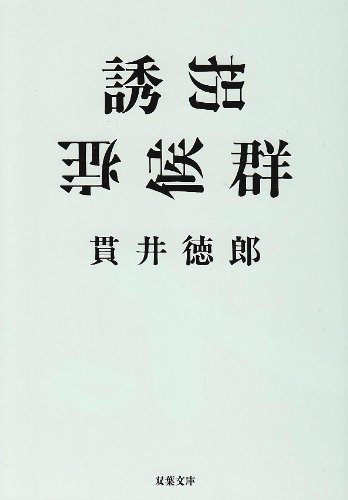 一気にわかる！池上彰の世界情勢２０１８ 国際紛争、一触即発編