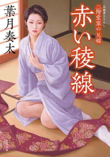 赤い稜線