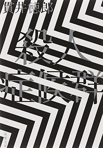 一気にわかる！池上彰の世界情勢２０１８ 国際紛争、一触即発編