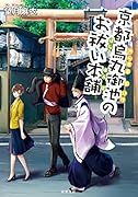 京都烏丸御池のお祓い本舗