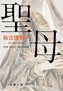 聖母