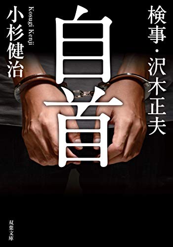 自首