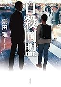 自殺同盟 新装版