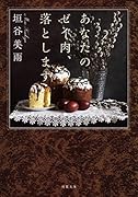 あなたのゼイ肉、落とします