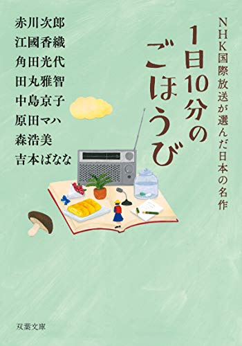 NHK国際放送が選んだ日本の名作 2