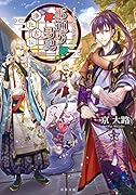 ~はんなり京都~ お通り男史 浄化古伝