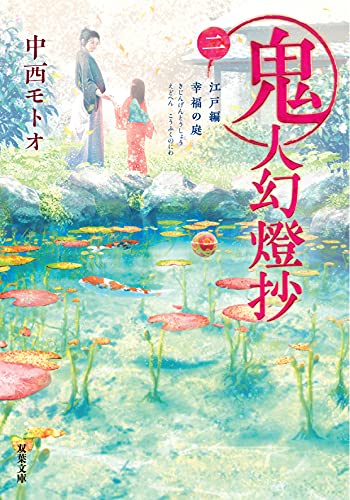 鬼人幻燈抄 単行本 全巻セット 14冊双葉社江戸編幕末編明治編大正編昭和編平成編 鬼人幻燈抄 単行本 全巻セット 14冊双葉社江戸編幕末編明治編