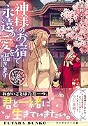 道後温泉 湯築屋(10) 神様のお宿で永遠の愛を囁きます