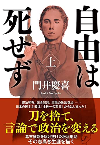 自由は死せず (上)