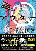 アウターQ  弱小Webマガジンの事件簿