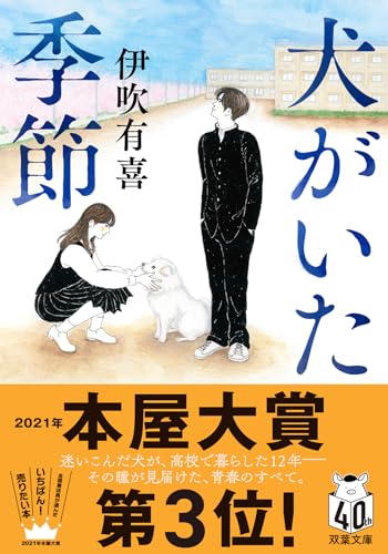 犬がいた季節