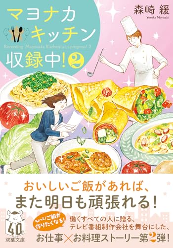 マヨナカキッチン収録中!2