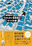 つまらない住宅地のすべての家