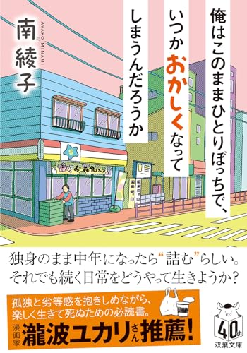 俺はこのままひとりぼっちで、いつかおかしくなってしまうんだろうか