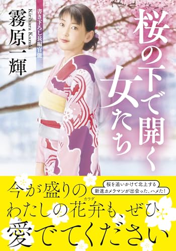 桜の下で開く女たち