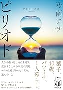 ピリオド〈新装版〉