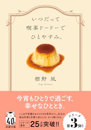 いつだって喫茶ドードーでひとやすみ。