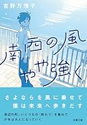 南西の風やや強く
