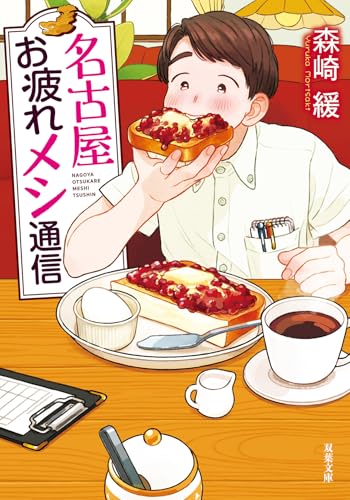 名古屋お疲れメシ通信