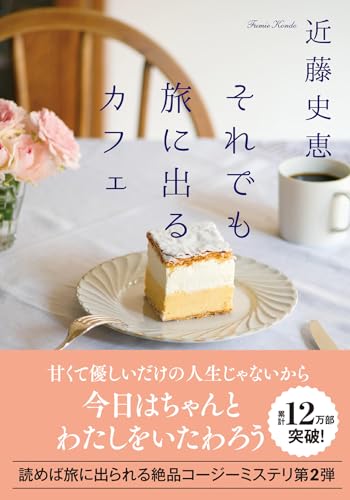 それでも旅に出るカフェ