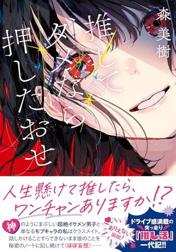 推してダメなら押したおせ