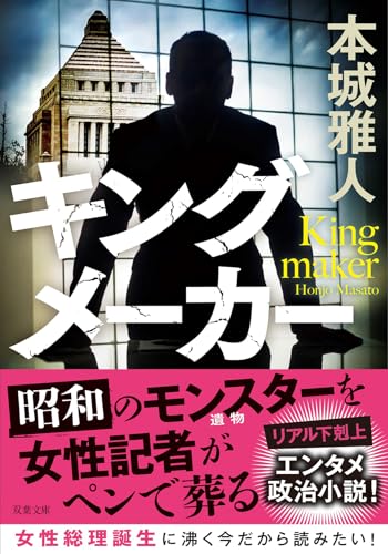 キングメーカー