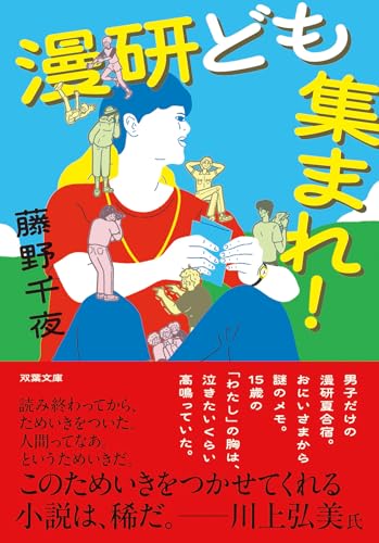 漫研ども集まれ!