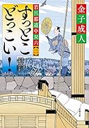 若旦那道中双六(2) すっとこどっこい!