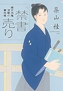 築山桂｜著者別文庫発売予定｜文庫の発売日