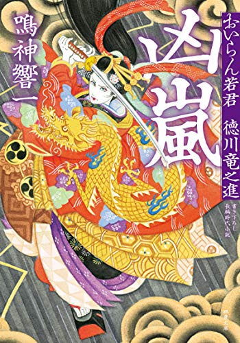 凶嵐