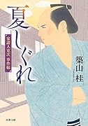 築山桂｜著者別文庫発売予定｜文庫の発売日