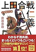 三河雑兵心得(9) 上田合戦仁義