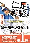 「三河雑兵心得」読み始め3巻セット