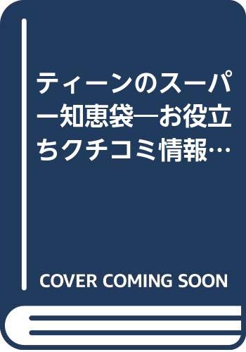 一気にわかる！池上彰の世界情勢２０１８ 国際紛争、一触即発編