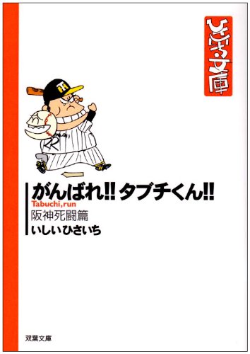 双葉文庫ーひさいち文庫