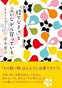 「捨てなきゃ」と言いながら買っている