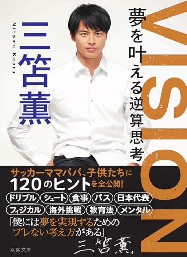 VISION 夢を叶える逆算思考