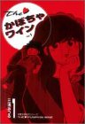 The・かぼちゃワイン の書影