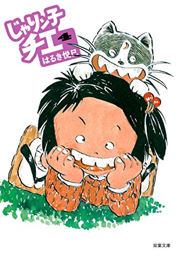 じゃりン子チエ 4