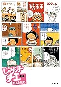 じゃりン子チエ 6