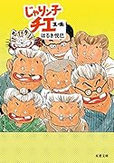 じゃりン子チエ(14)