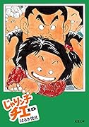 じゃりン子チエ(19)